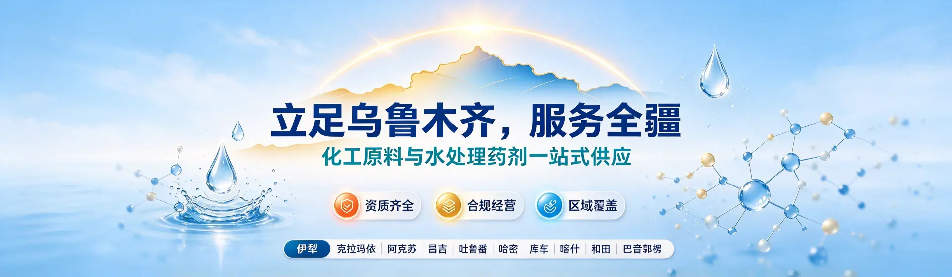 伊宁分站首页横幅